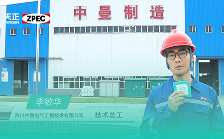 pg电子站×中曼电气